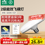 雷士（NVC）led大功率灯泡飞碟节能E27螺口球泡灯家用单灯大瓦数20W白光6500K