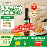 爷爷的农场核桃油热炒油250ml 进口食用油凉拌辅食油 赠婴儿宝宝辅食谱