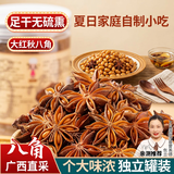 爱蜀味八角80g 罐装 广西大红八角香辛料 调味品香料大料无硫熏茴香卤料