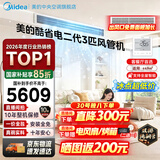 美的【全网热销】中央空调酷省电风管机二代一拖一3匹4匹AI升级超省电一级能效一价全包(支持鸿蒙智联) 【新品】酷省电KSA大3匹 包安装(26-40)㎡
