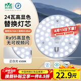 雷士（NVC）led灯盘吸顶灯替换灯芯高显色灯条贴片灯板24瓦白光6500K-Ra95