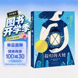 国际大奖小说——提灯的天使 暑期阅读课外阅读推荐