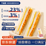 千焙屋肉松沙拉三明治450g整箱 面包夹心吐司蛋糕营养早餐休闲零食