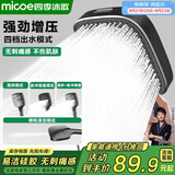 四季沐歌（MICOE）花洒淋浴器喷头套装增压家用浴室飞瀑单手持硅胶除垢