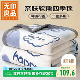 无印良品加厚法兰绒毛毯 办公室午睡毯子薄被子空调毯盖毯 200*230cm
