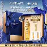 娇兰（Guerlain）帝皇蜂姿复原蜜精华15ml紧致修护抗皱护肤礼盒七夕情人节生日礼物