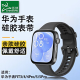 臣颂（CHENSONG）适用华为手表Fit5Pro/5/fit4/4Pro表带华为表带华为手表表带华为watch Fit3/4表带硅胶腕带黑
