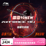 李宁【七夕礼物】羽毛球拍雷霆90全碳素进攻型专业比赛拍单拍空拍 骆建佑同款  雷霆90NEW暗黑绿火焰橙3U F