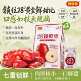 好想你锁鲜枣28°免洗红枣1000g新疆鲜甜灰枣休闲零食免洗即食新疆特产 一级锁鲜枣500g*2