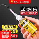 美容清洗家用微分子润滑剂机油门锁防锈机械润滑油链条缝纫机黄油 [升级推荐款]润滑油1瓶*100ml
