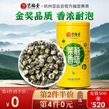 艺福堂茶叶 茉莉花茶 茉莉香珠龙珠新花特种级七窨浓香横县自己喝200g