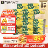 斑布抽纸 3层120抽*30包 S码 原生竹浆 纸巾 餐巾纸 卫生纸 箱装