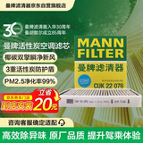 曼牌滤清器（MANNFILTER）空调滤芯CUK22076/CUK22032M凯美瑞C-HR卡罗拉雷凌RAV4荣放皇冠