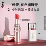 YSL圣罗兰粉管有色润唇膏9B口红显色保湿化妆品七夕情人节礼物生日女友