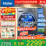 海尔（Haier）【2026年新款58E小红花】滚筒洗衣机全自动洗烘一体带烘干家用超薄大容量冲浪洗以旧换新国家补贴 精华洗+智能投放+大筒径+蓝盾除菌 滚筒单洗 13kg