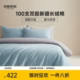MIDO HOUSE铭都100支新疆长绒棉床上四件套四季贡缎被套纯棉套件 1.5m床笠款