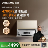 追觅S60Pro【高速滚筒】扫地机器人扫拖一体自动清洗最新款【瞬息灵动避障】拖地的机器人上下水版