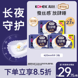 高洁丝【长夜呵护】蚕丝感放肆睡卫生巾420mm27片夜用姨妈巾京东自营