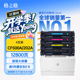 格之格202a硒鼓适用惠普m281fdw硒鼓hp M254dw M254nw M281fdn M280nw cf500a硒鼓带芯片超大容量四色套装