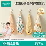全棉时代婴儿口水巾儿童洗脸毛巾纯棉纱布手帕礼盒4条装 秋天童话25*25cm