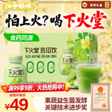 江中食疗下火堂【商超同款】益生菌发酵苦瓜汁200ml*12瓶0脂果汁中秋礼盒