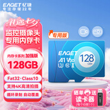 忆捷（EAGET）128GB TF（MicroSD）存储卡 C10 商务蓝 适用华为小蚁萤石普联监控行车记录仪 高速内存卡
