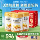 谷掌柜新疆骆驼奶粉330g*3罐礼盒益生菌无蔗糖高钙营养中老年成人奶粉
