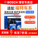 博世（BOSCH）滤芯保养套装/汽车滤清器/适配 四滤：空调滤+空气滤+机滤+汽滤 福特新福克斯 1.6L【12至18款】
