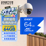忆捷（EAGET）64GB TF（MicroSD）存储卡U3 C10 A1 V30 行车记录仪 安防监控摄像头专用高速内存卡 高度耐用卡