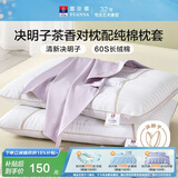 富安娜枕头茶香决明子抑菌草本枕颈椎枕配60s纯棉枕套一对装70cm*45cm灰