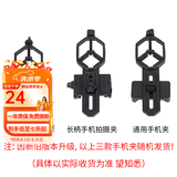 雷龙（leaysoo）手机夹望远镜接手机摄像拍照支架 通用多功能手机夹 手机拍照夹