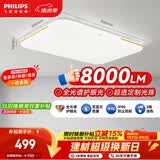 飞利浦（PHILIPS）客厅主灯吸顶灯全光谱护眼简约超薄三色调光灯具130W品逸[包安装]
