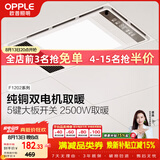 欧普照明（OPPLE）风暖浴霸照明排气一体集成吊顶浴室取暖风双核超薄 F1202