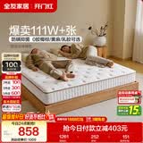 全友家居 0胶水3D黄麻护脊床垫1.8米x2米双人席梦思弹簧中硬厚床垫子