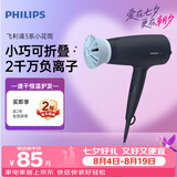 飞利浦（PHILIPS）【七夕礼物】电吹风机 3系小花筒低温速干大功率负离子护发黑蓝折叠小巧便携吹风机学生宿舍生日女
