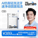 usmile笑容加智能电动牙刷 AI智能化新动力大摆幅 长续航120天 Y30浅海蓝 一年刷头量 生日礼物