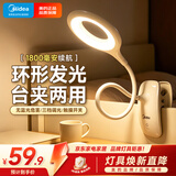 美的（Midea）LED充电台灯儿童学生学习阅读灯家用宿舍卧室床头书桌夹式台灯
