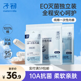 子初纯棉一次性内裤10A抗菌出差旅行免洗独立装女士10条XL码