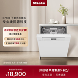 美诺（Miele）洗碗机下嵌入式欧洲进口家用全自动16套大容量厨房智能电器G 7604 C SCU支持以旧换新
