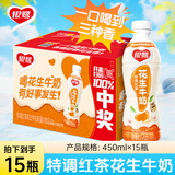 银鹭【任嘉伦推荐】特调红茶花生牛奶 复合蛋白饮料450ml*15 整箱