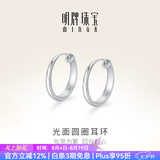 明牌珠宝七夕礼物 铂金Pt950白金简约光面圆圈耳环耳圈耳饰女BFH0027 铂金耳环 约1.11克