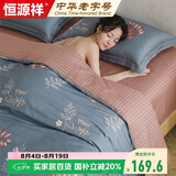 恒源祥A类抗菌水洗四件套床上用品 1.8/2.0米床双人被套220*240cm床单套件
