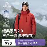 伯希和（Pelliot）【山野经典2.0】冲锋衣三合一男女户外羽绒防风外套114401041红M