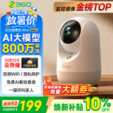 360摄像头9pro-800万双频WIFI云台家用摄像头家用监控摄像机手机远程监控器360度夜视全景 婴儿看护器