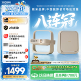 极米（XGIMI）Z6X 第五代 高亮版升级 700CVIA 投影仪家用 轻薄投影机1080P智能家庭影院 一体式云台 国家补贴