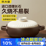 炊大皇陶瓷煲2L砂锅煲汤熬药煮粥焖饭炖锅 养生汤锅大肚煲明火使用