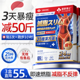 菱野博士日本减肥膏药贴瘦肚子祛湿燃脂不反弹排油全身快速瘦神器*3盒