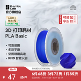 拓竹PLA Basic基础 3D打印耗材 高韧性易打印 RFID智能参数识别--净重1kg 深蓝10601 无料盘