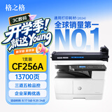 格之格cf256a硒鼓适用惠普m436n墨粉盒 hp56A粉盒 436nda硒鼓 m436dn打印机墨粉盒 m436n硒鼓大容量