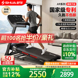 舒华（SHUA）小型家用跑步机家庭用A9爬坡走步机减震室内静音可折叠马拉松奥运 畅跑版5.0-鸿蒙智联/1.5HP无刷马达